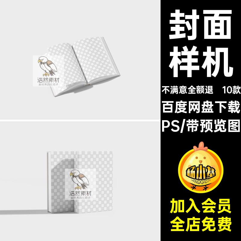 精装本样机开开封面内页10款PS设计贴图素材书本A精装版模板样机
