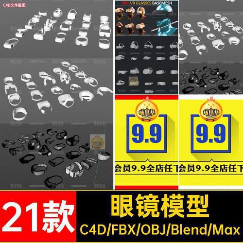 VR眼镜游戏眼镜合集3D模型C4D素材fbx obj格式blender白模无材质