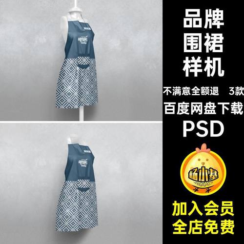 3款餐饮围裙样机PSD厨房模板VI品牌设计效果图PSDPSD贴图PSDPSD