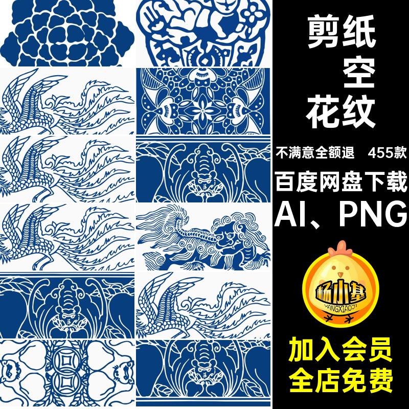 455款青花瓷镂空花纹扣中国风AI PNG素材免AIpng传统中式设计