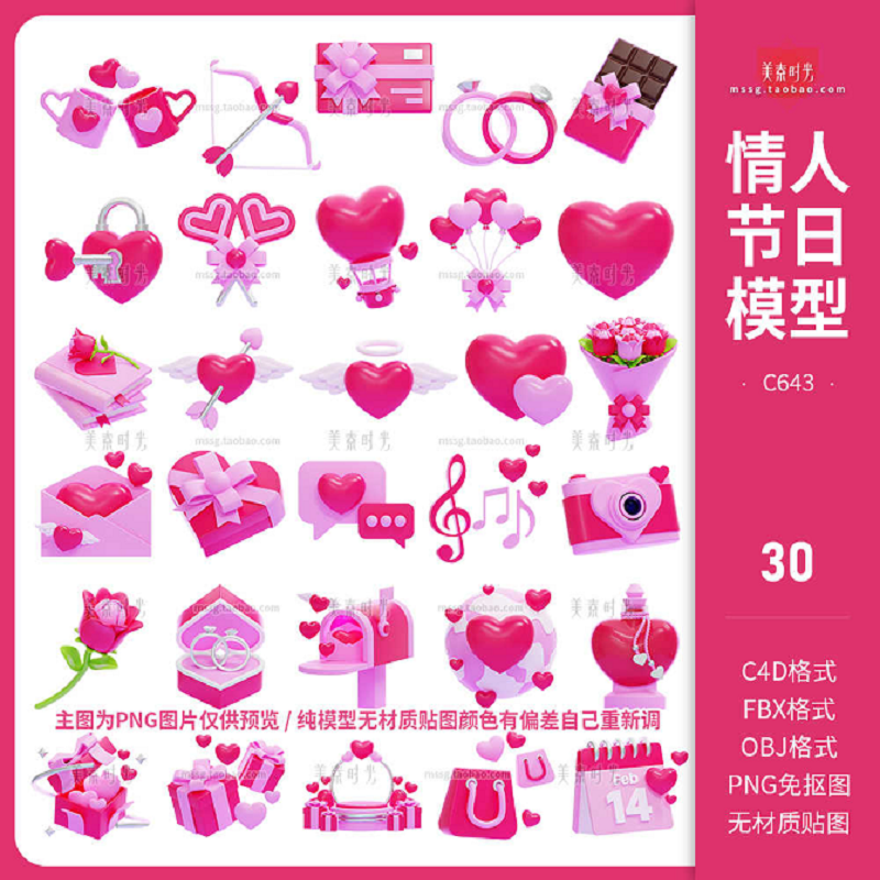 情人节3D立体图标花束心形戒指礼物盒子情侣杯C4D模型fbx obj素材