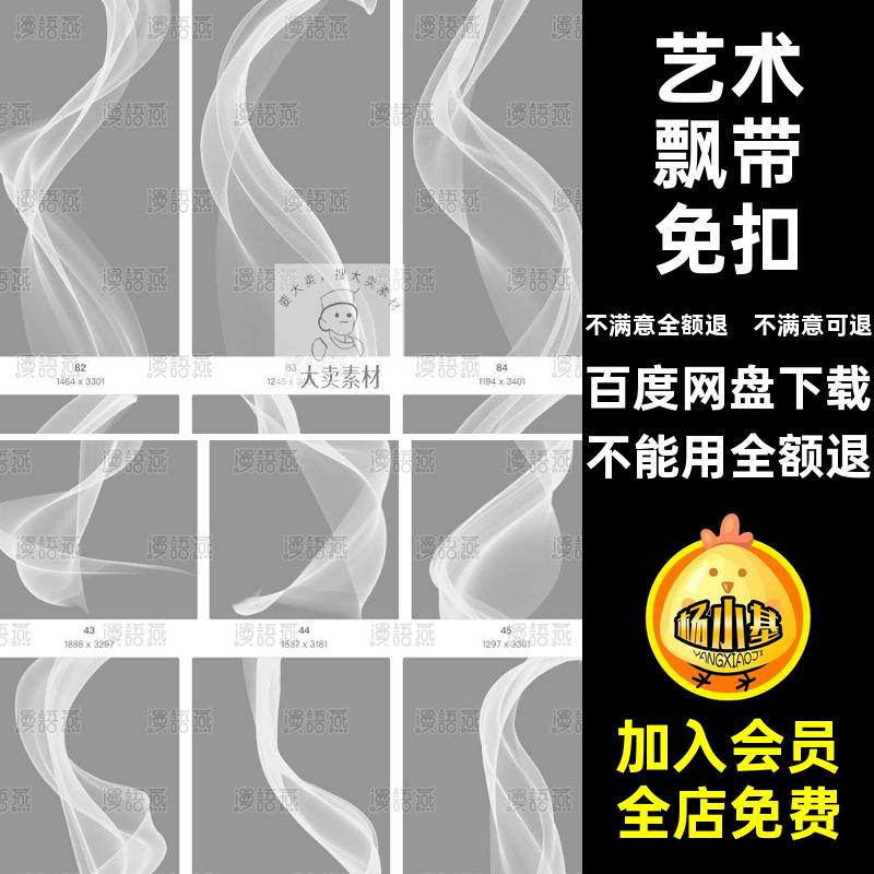 波浪纱艺术烟雾丝带扣丝绸素材白色敦煌动感飘带PNG免线条PNG纱