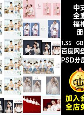 35款工笔画全家福相册方中式摄影照片版排版PSD分层图层模板影楼