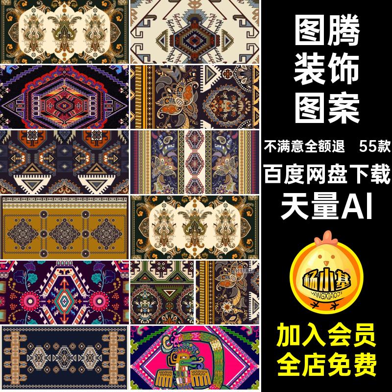 抽象地毯丝巾图案民族风墙纸特色天量Al55款几何矢量图植物装饰