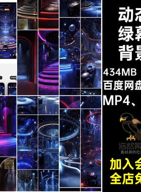 视频音乐绿幕背景MP4 JPG设计竖室内动态素材32款图片直播间屏