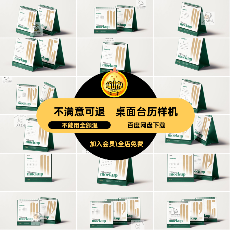 台历贴图样机文创VIPS效果图日历模版企业PSD桌面VIPSDPS效果图