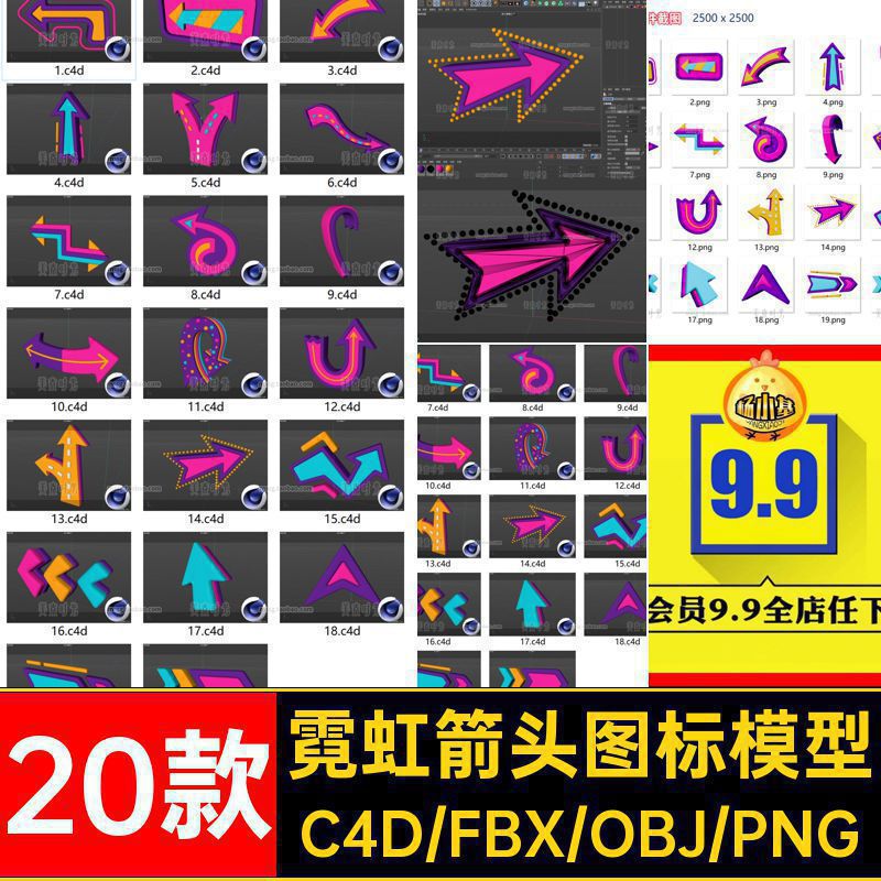 创意霓虹卡通箭头方向3d图形图标C4D模型OBJ格式fbx文件png图素材