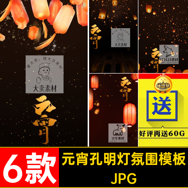 6款孔明灯氛围psd宝宝相册儿童元宵节JPG写真素材模板照片修图,商务/设计服务,设计素材/源文件,淘宝优惠券,粉丝福利购,淘宝优惠卷