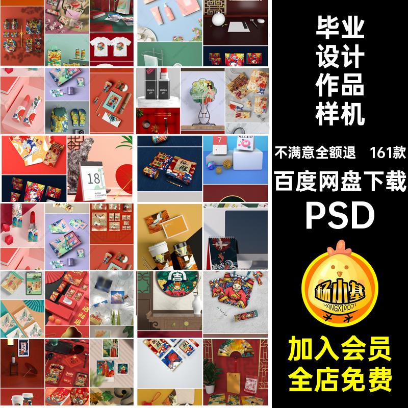 161款礼品盒样机国潮创PSD设计作品VI毕业模板文素材包装中国风