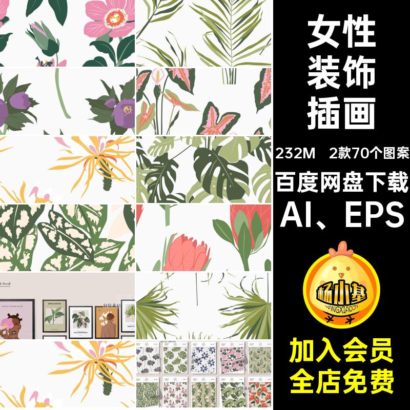 2款70个图案文艺装饰插画植物花卉极简芯艺术设计矢量图现代素材