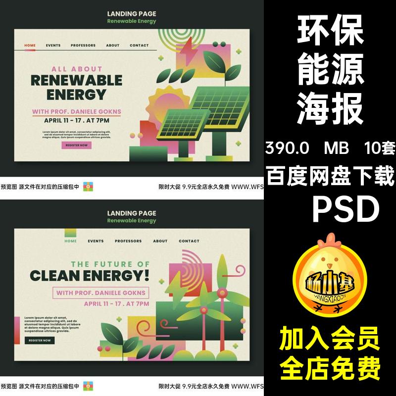 环保能源海报模板绿色公益植树节日背景公益手绘平面psd设计素材