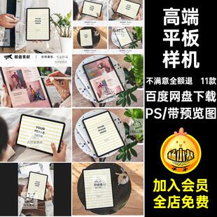 高端iPad Pro展示UI界面平板电脑页面设计效果贴图样机PS素材模板