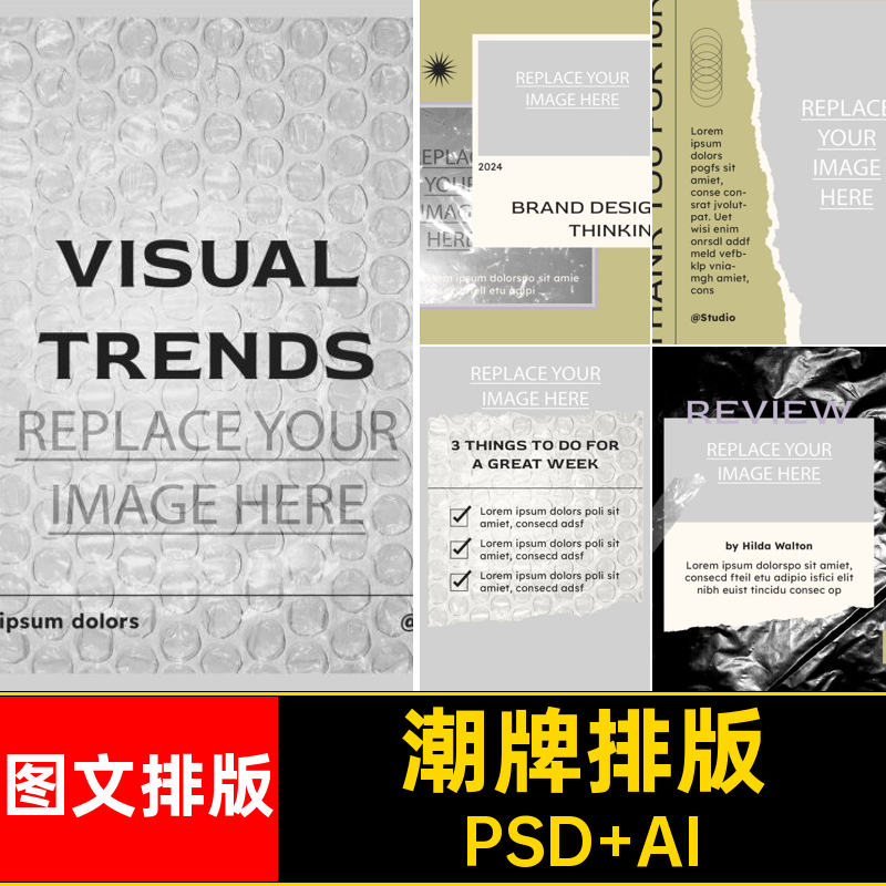 铝箔袋排版PSD AI屏包装品牌竖极纸海报电商模板素材潮牌撕简屏