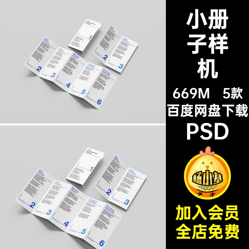 小册子样机VI提案5款文创PSD宣传智能贴图折页效果图.x五样机文