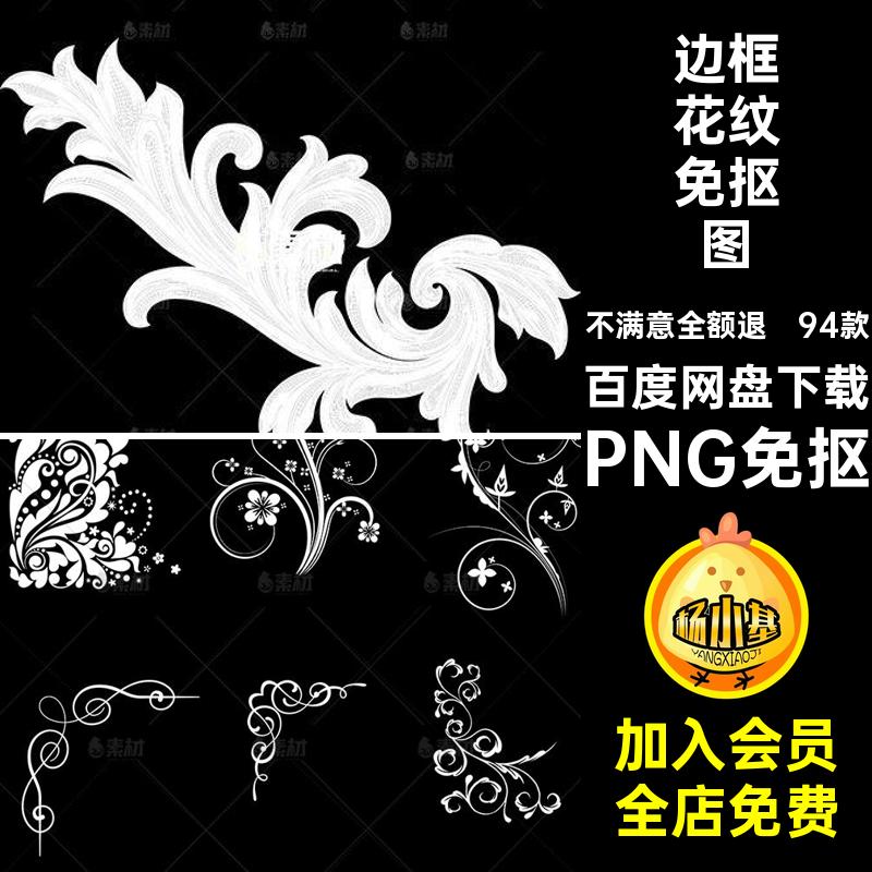 树叶子花纹免抠图PNG免抠春季图案古典装饰边框png免扣PNG免抠