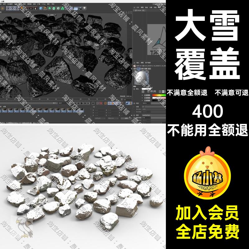 大雪覆盖STLOBJ石块乱世C4DFBX石头BlenderSU奇石模型3D覆盖OBJ