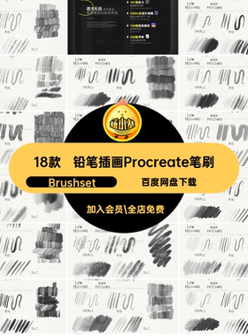 素描速写笔刷纹理平板画笔Brushset肌理插Heygiudi18款噪颗粒木炭