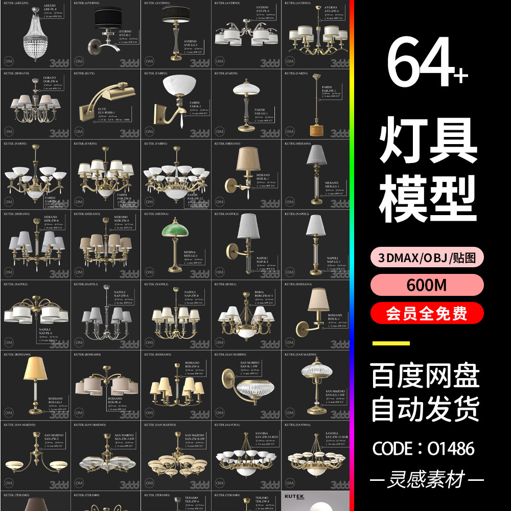 3dmax欧式复古灯具3d模型壁灯led吊顶灯吸顶灯落地灯obj建模素材