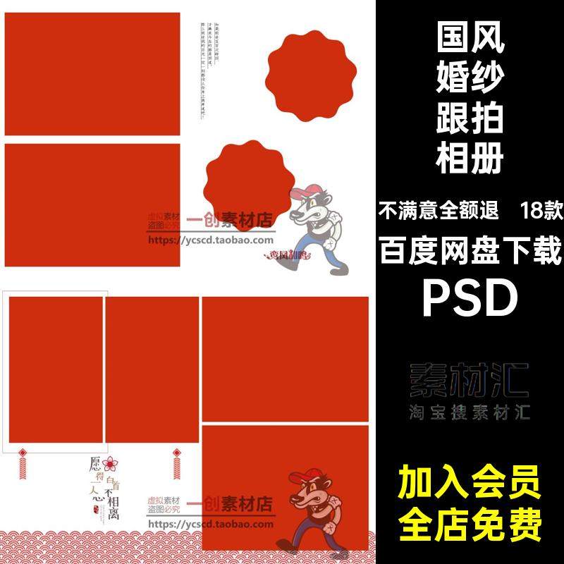 【1156】中国风中式古装婚纱跟拍相册后期摄影竖版排版模板PS素材