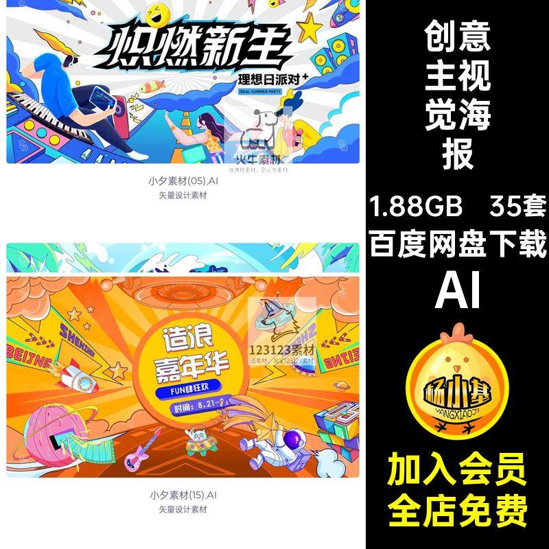 创意动漫促销嘉年华活动宣传kv主视觉海报成展板AI矢量设计素材