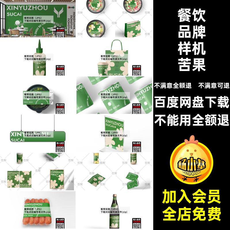 餐饮品牌样机水果PSDVI食物美创文效果图标签包装盒创包装盒食物