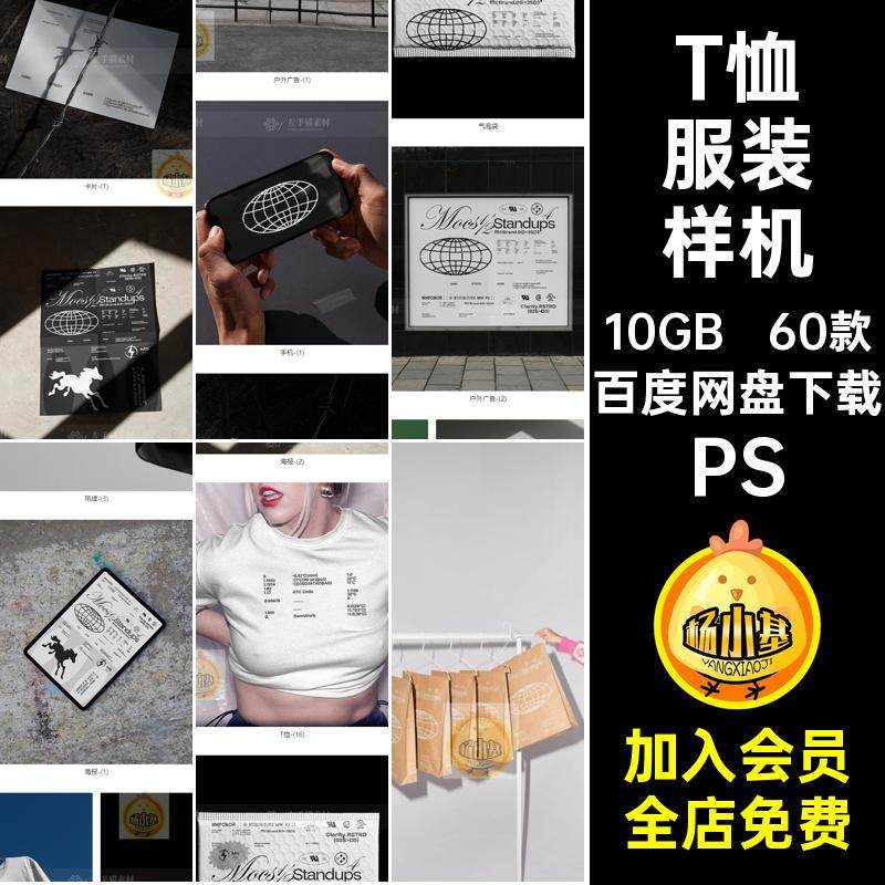工业服装样机PS文T潮流贴图海报品牌恤PSD衣服Y2KVI60款吊牌创