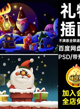 圣诞节插画PSD手绘卡通礼物海报425套圣诞树圣诞老人平安夜425套
