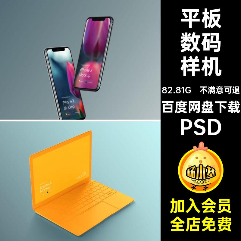 笔记本电脑样机PSD平板贴图效果图phone8&X智能界面效果图平板