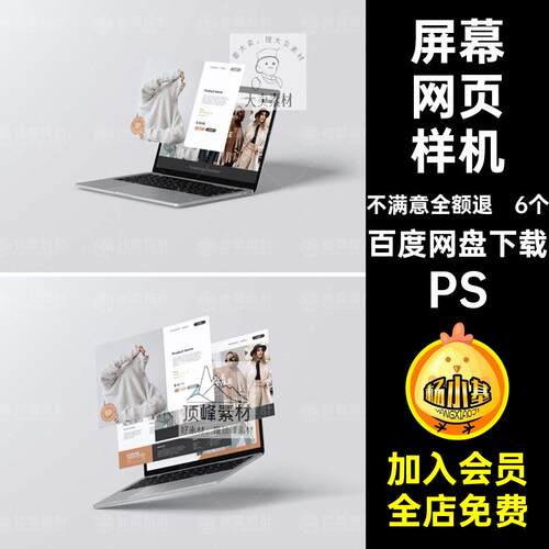 分屏网页样机PS素材屏幕模板PSD笔记本电脑ps6个webui设计界面