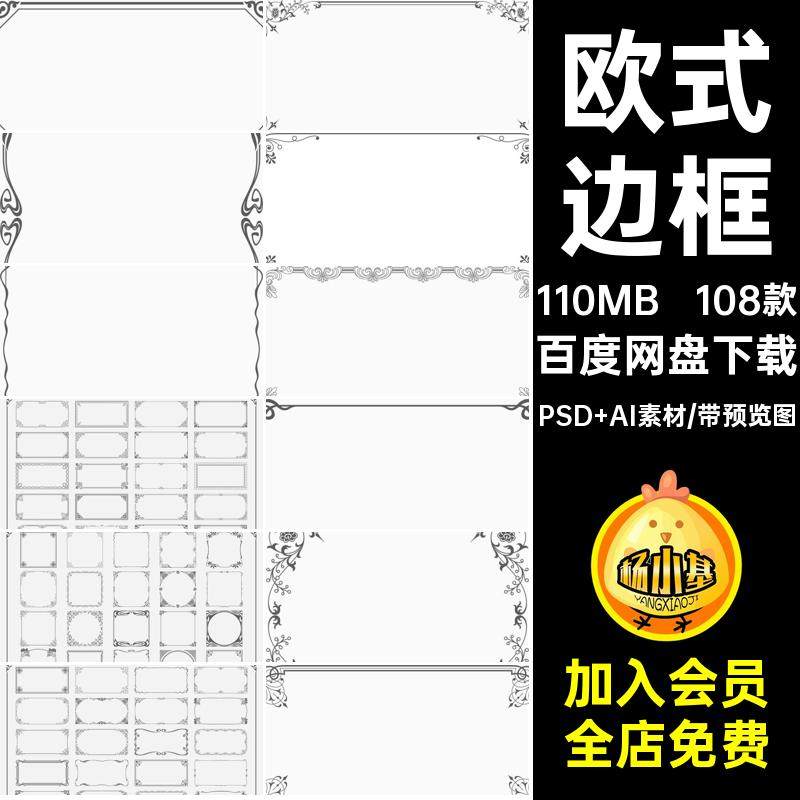 线条欧式边框108款矢量免扣花边AIPSD装饰复古源文件PNG图片框,商务/设计服务,设计素材/源文件,淘宝优惠券,粉丝福利购,淘宝优惠卷