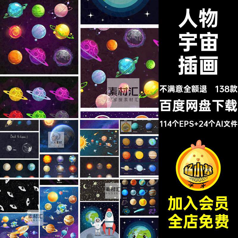 星系宇宙插画114个EPS 24个AI文件ai138款矢量海星球太空手绘背景