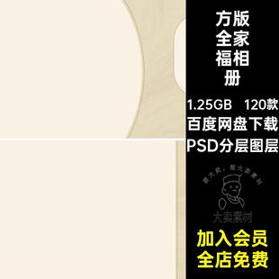 古风中式儿童亲子全家福相册影楼排版照片摄影PSD模板设计素材
