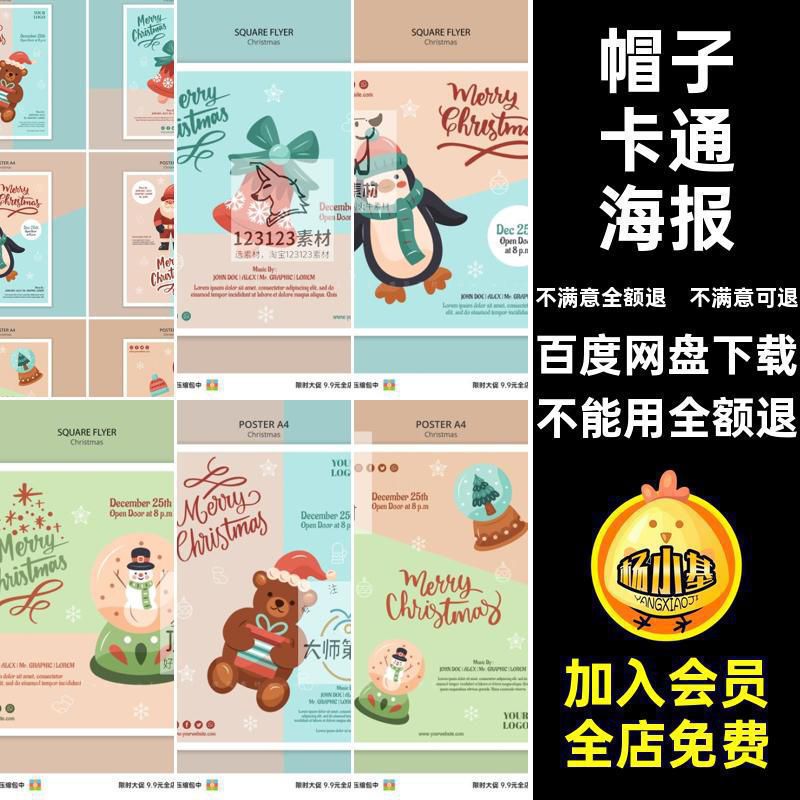 圣诞老人卡通海报横幅礼物帽子国外企鹅psd礼物卡通海报节日雪人