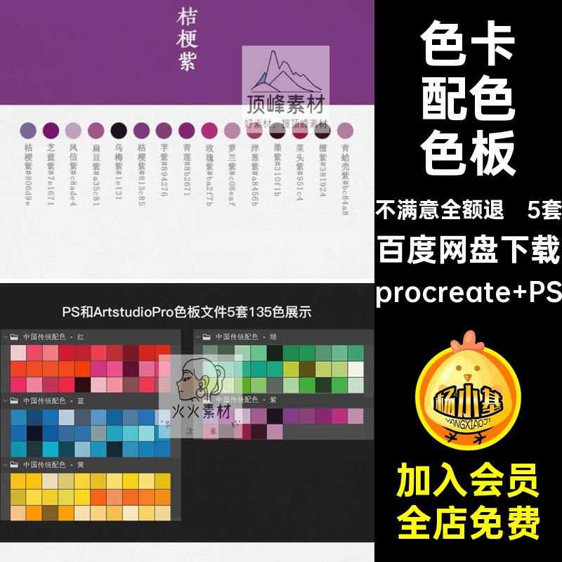 色卡配色色板procreate PS绘画水彩潮传统中式传统国5套iPad古典
