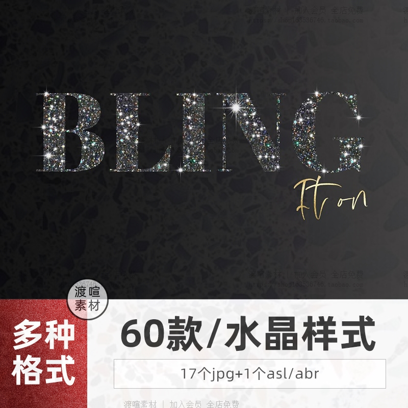 样式字体耀眼钻石艺术水晶海报PSjpg纹理PS填充手工图案设计素材