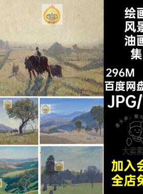 埃劳斯格鲁纳风景油画作品图集Elioth Gruner绘画图片临摹素材