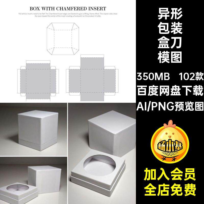 包装盒抽屉盒天地盖书型异形盒展开图刀版图AI矢量设计素材模板