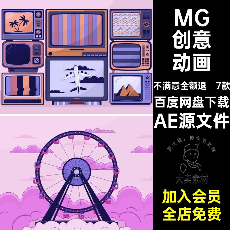 7款MG创意动画MP4GIFPR素材童话故事场景卡通动画AE背景梦幻可爱