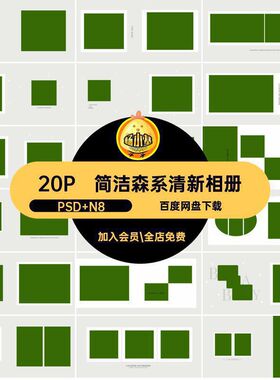 20P儿童森系清新相册寸方女童排版写真简洁NPS模板PS森方寸版儿童