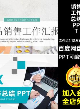 年中计划pptPPT可编辑修改120款模板年度业务员汇报述职素材销售