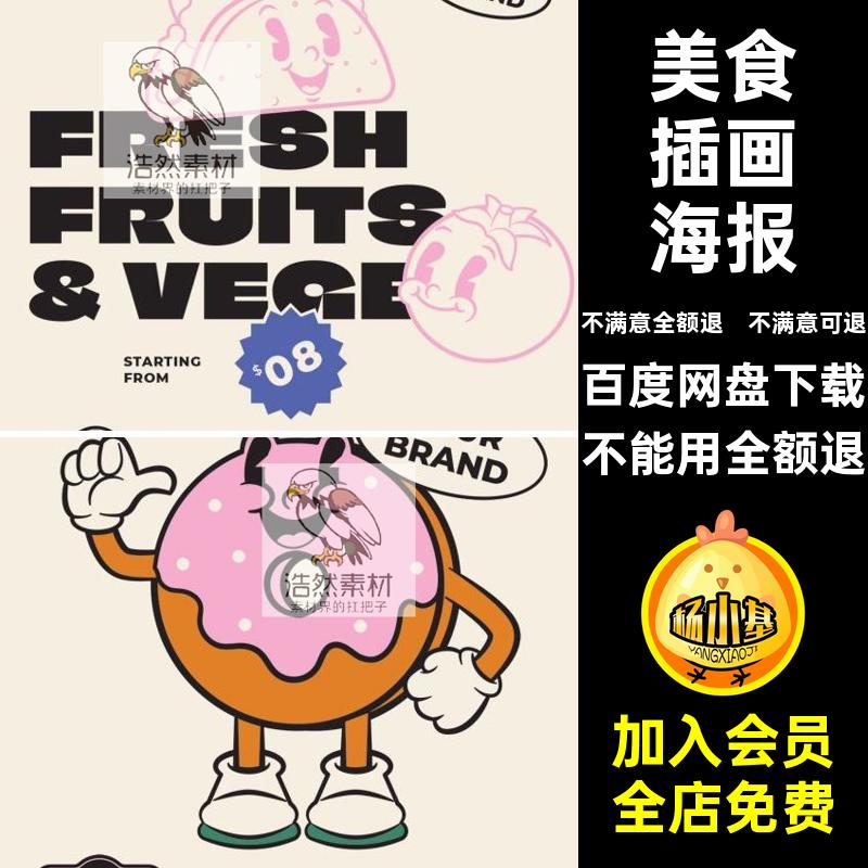 汉堡插画海报披萨美食卡通插画海报ai手绘ip模板可爱矢量趣味设计