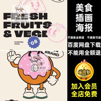 汉堡插画海报披萨美食卡通插画海报ai手绘ip模板可爱矢量趣味设计