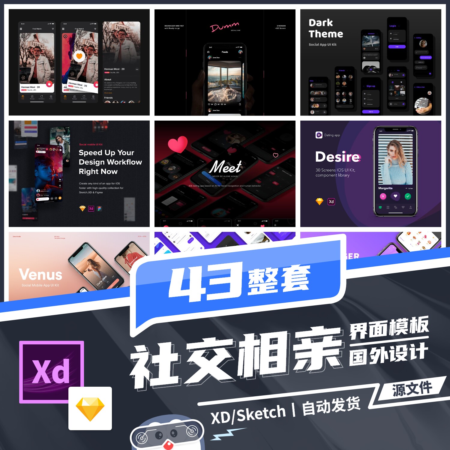 整套约会相亲社交手机app模板ui界面试作品集sketch设计xd源文件