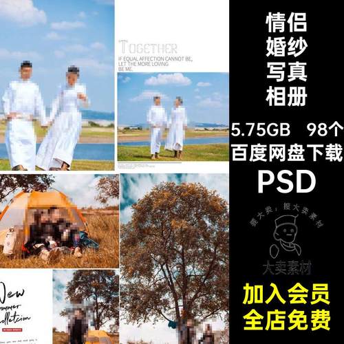情侣婚纱写真相册PSD模板极照片排版竖素材影楼时尚婚庆婚纱照