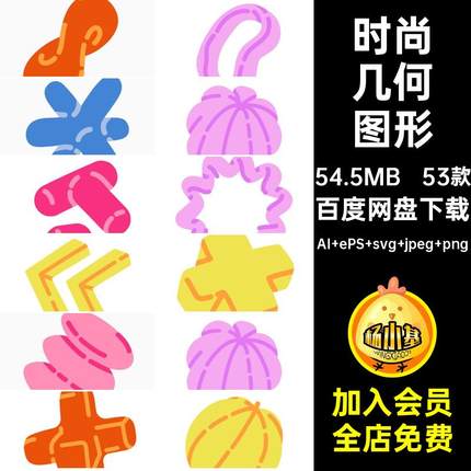 53款装饰几何图形模板免插画扣卡通AI手绘抽象素材图案PNG矢量