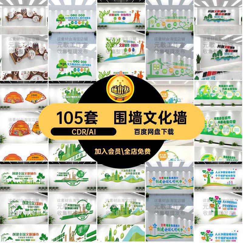 背景墙文化墙创文明宣传设计城城市围墙户外105套围挡W43展板形象,商务/设计服务,设计素材/源文件,淘宝优惠券,粉丝福利购,淘宝优惠卷