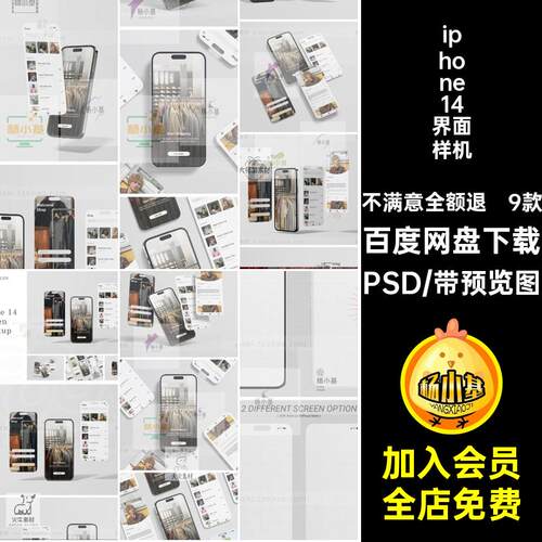 phone14界面样机PSD软件应用UIapp效果9款手机设计iPhone14效果