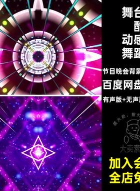 一笑江湖歌曲动感红科目背景视频舞台led高清网32个大屏舞蹈三