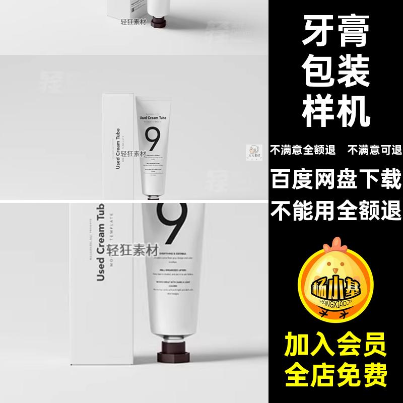 化妆品包装样机药膏智能贴图铝管软膏护手霜PSD牙膏PSD样机包装