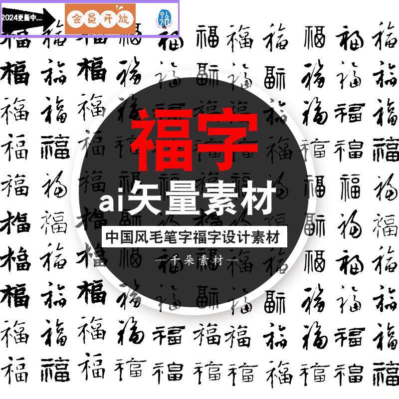 中国风传统百福字体元素毛笔字福字设计底纹花纹民俗矢量图AI素材,商务/设计服务,设计素材/源文件,淘宝优惠券,粉丝福利购,淘宝优惠卷